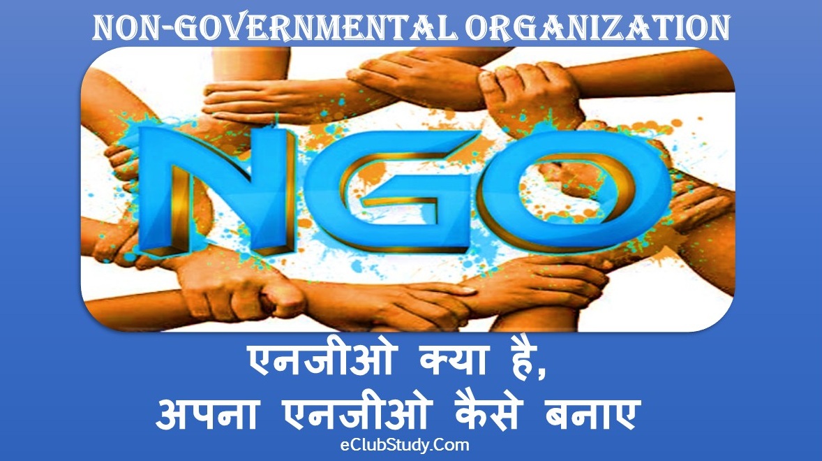 NGO Kya Hai Apna NGO Kaise Banaye