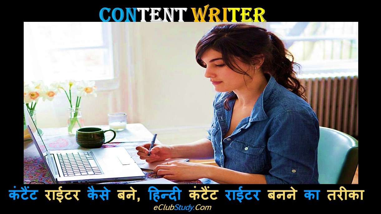 Content Writer Kaise Bane Hindi Content Writer Banne Ka Tarika.pptx