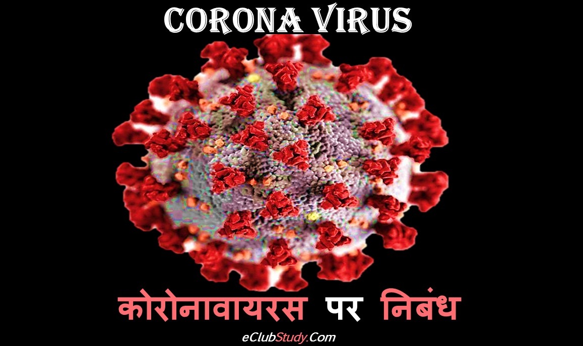 Coronavirus Essay In Hindi