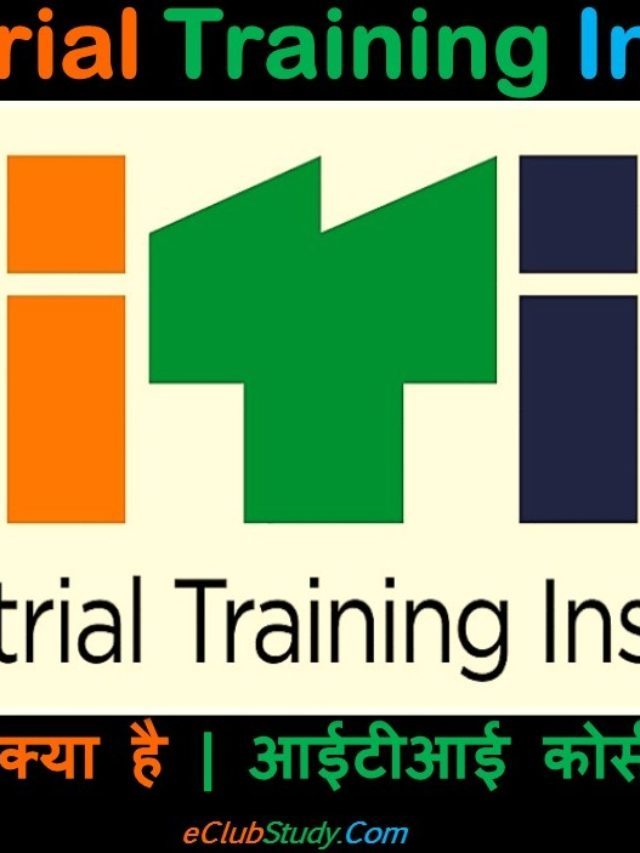 आईटीआई कोर्स क्या है ITI Course Kaise Kare ITI Ki Taiyari Kaise Kare