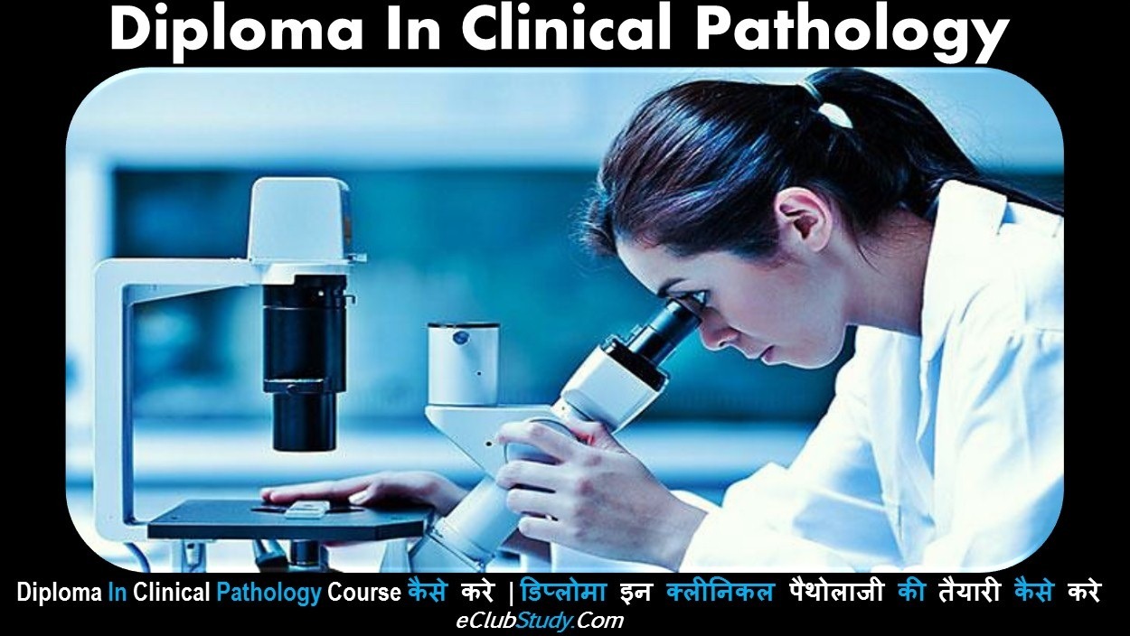 Diploma In Clinical Pathology Kaise Kare