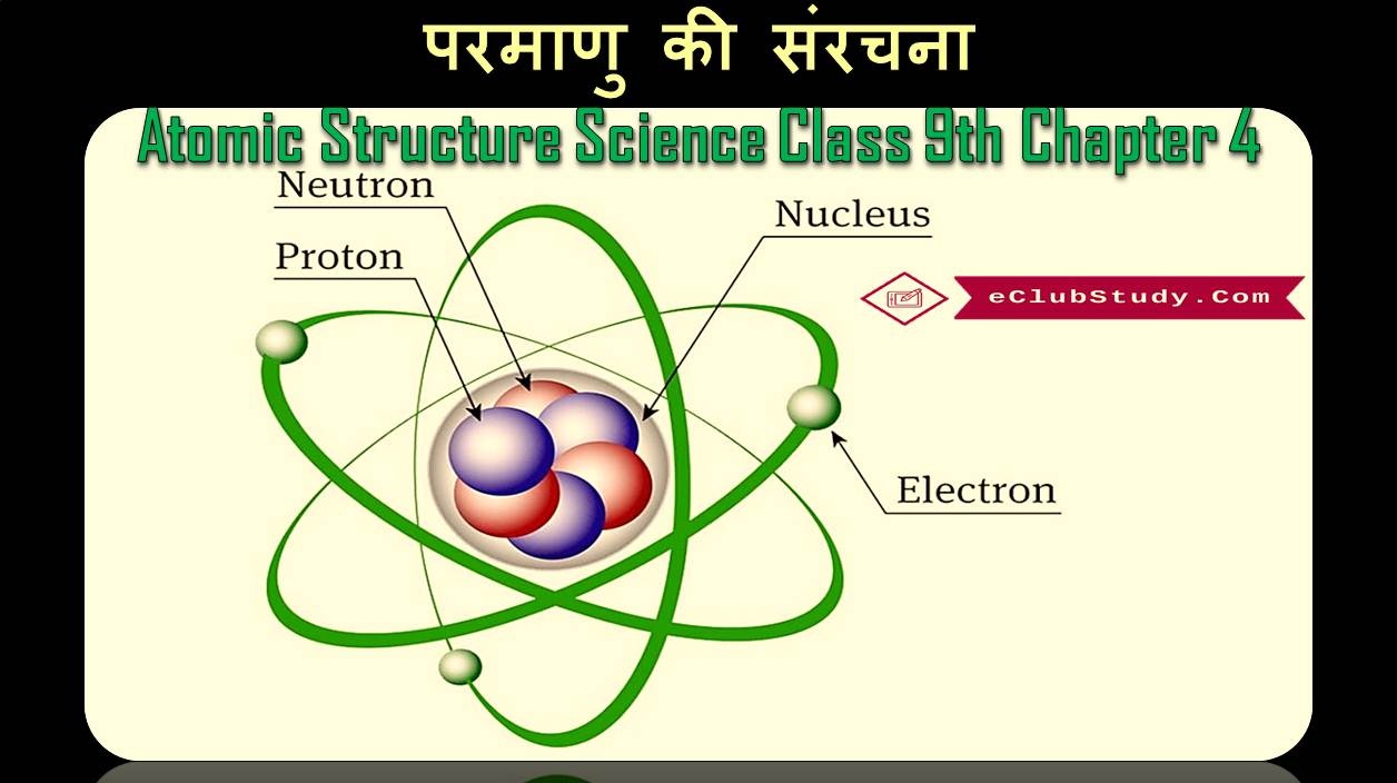 Atomic Structure In Hindi Science Class 9th Chapter 4
