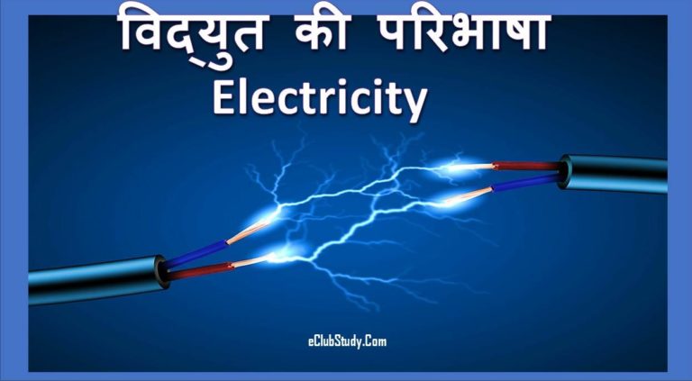 electricity essay in hindi