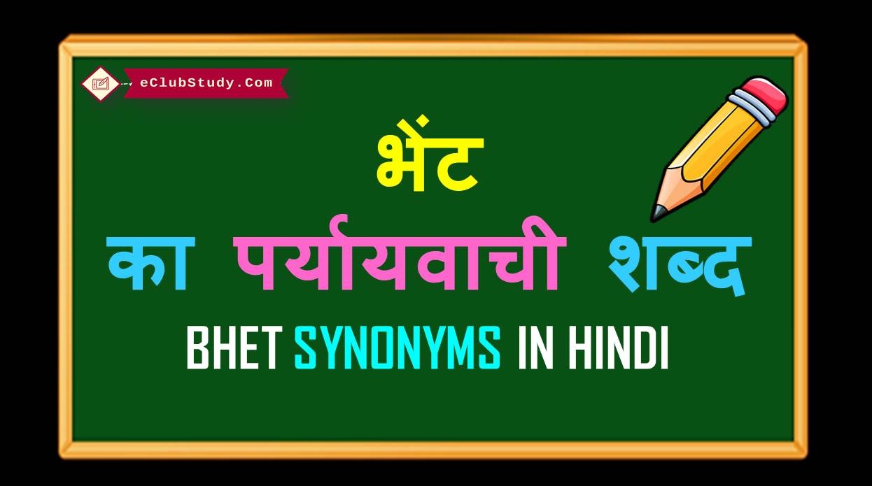 Bhet Synonyms in Hindi