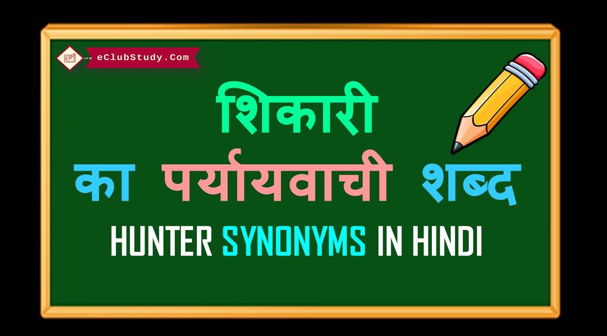 Hunter Synonyms in Hindi