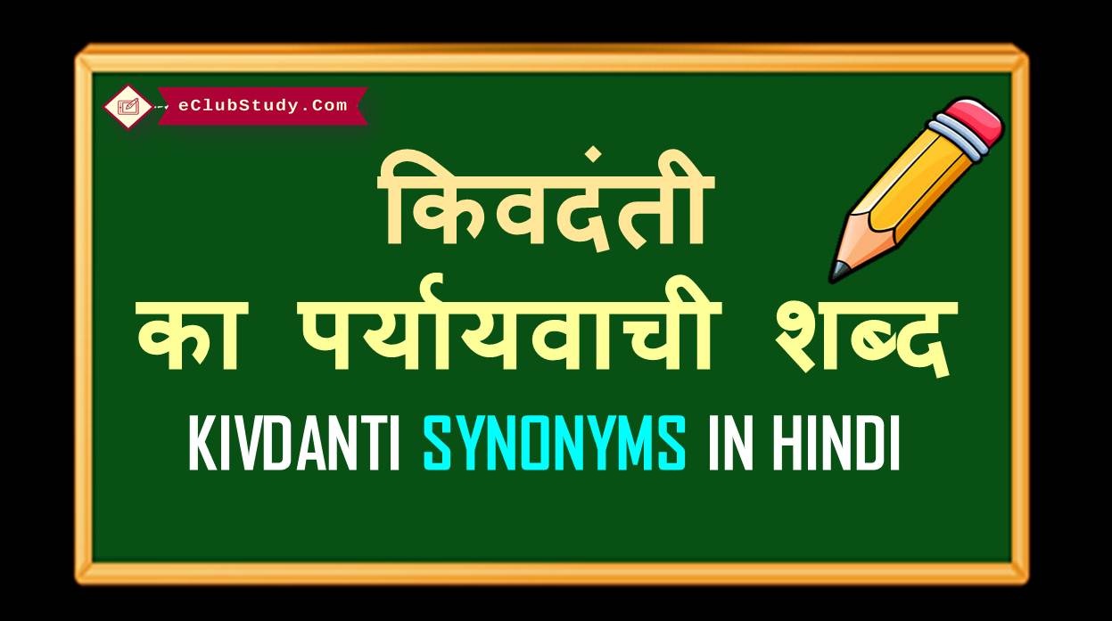 Kivdanti Synonyms in Hindi