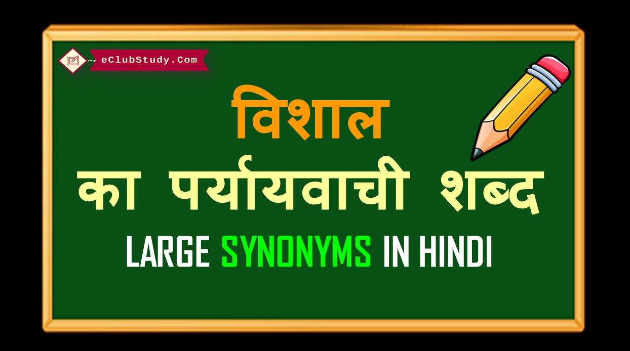 Large Synonyms in Hindi