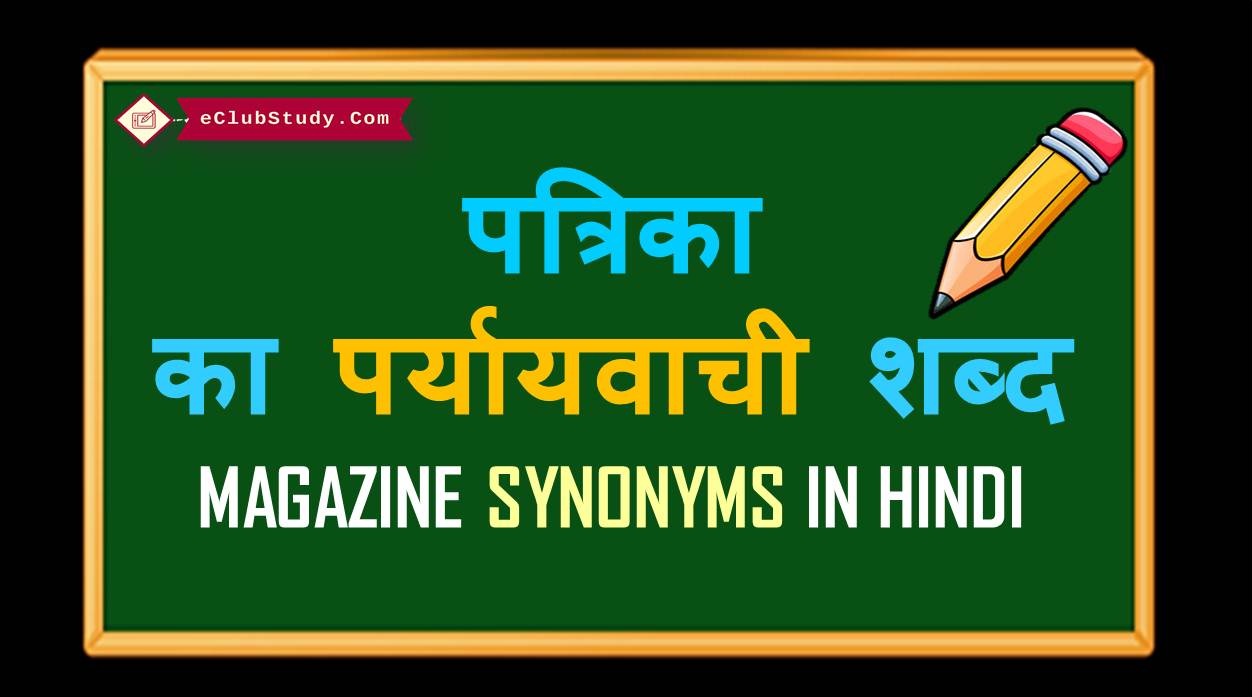 Magazine Synonyms in Hindi