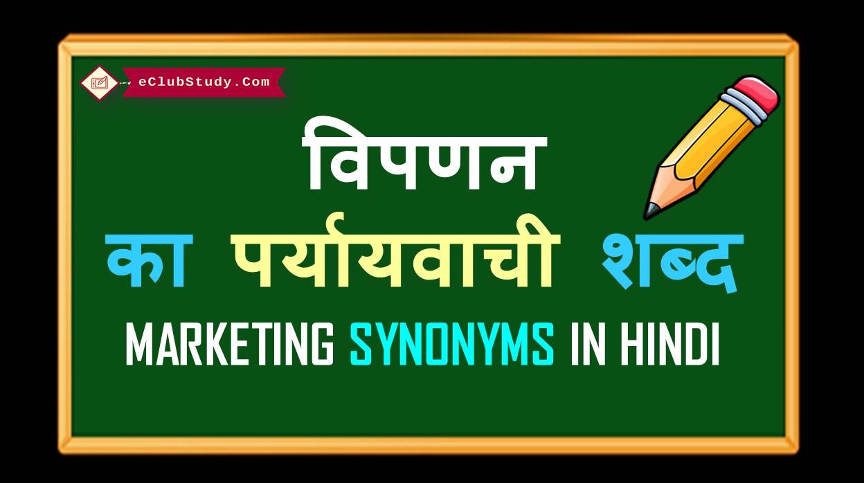 Marketing Synonyms in Hindi