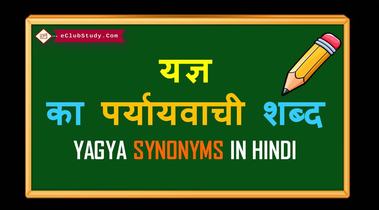 Yagya Synonyms in Hindi