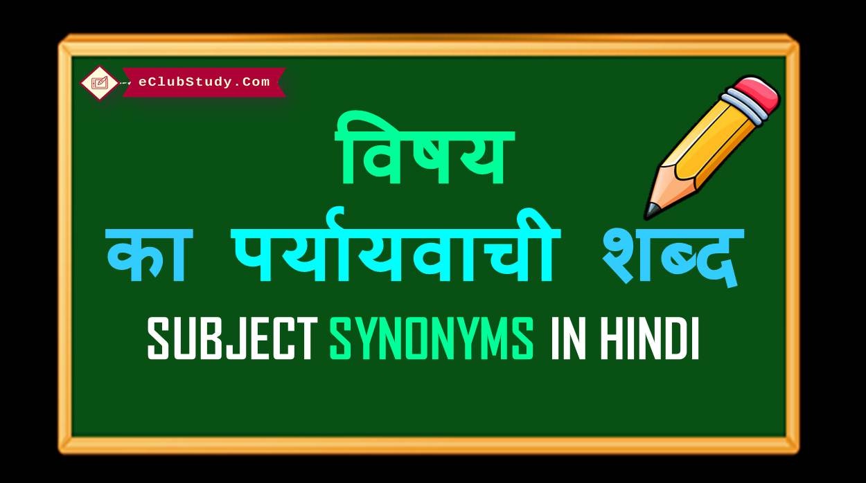Subject Synonyms in Hindi