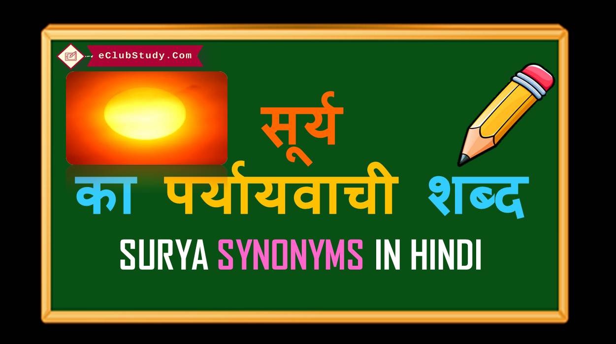 Surya Ka Paryayvachi Shabd