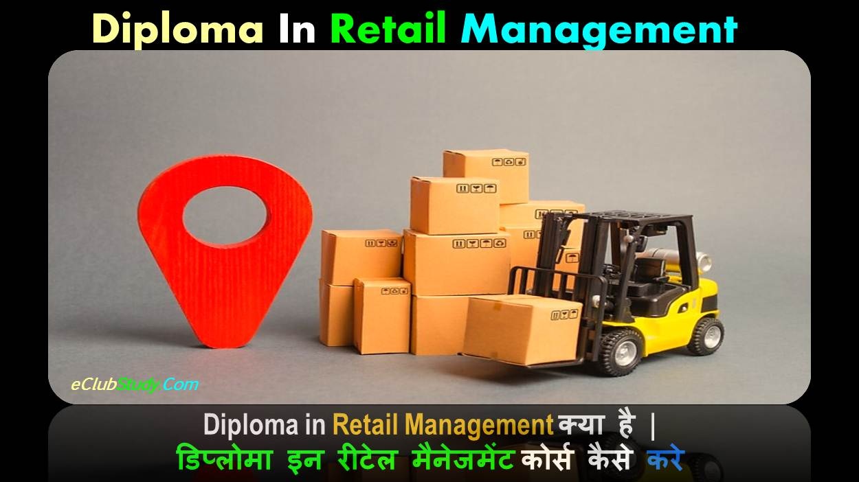 Diploma In Retail Management Kaise Kare