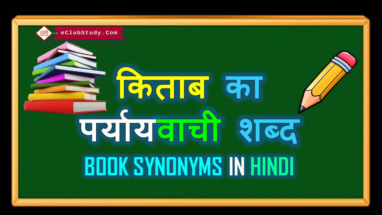 Kitab Ka Paryayvachi Shabd